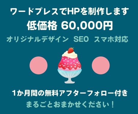 ワードプレスでオリジナルHPを制作します まるごとおまかせで低価格！HP制作初心者様にもおすすめです。 イメージ1