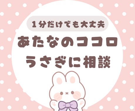 1分からでもOK♪お悩みまるごと受け止めます がんばりすぎ。ちょっとここで、サボってってね。 イメージ1