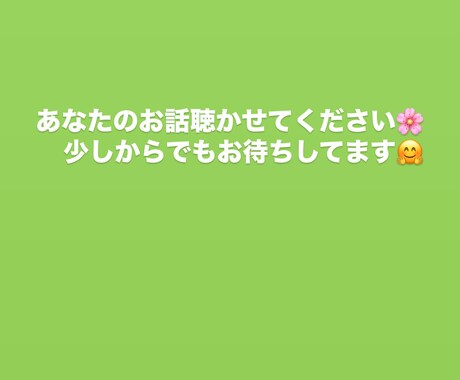 気軽に話せる相手が欲しい/あなたのお話し聴きます 友達感覚であなたのお話しなんでも聴きます！ イメージ1