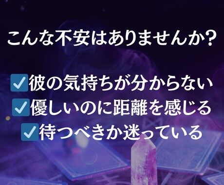 彼の本音を男性視点×霊感霊視タロットで鑑定します 言葉にしない彼の本音を男性心理から読み解く イメージ2