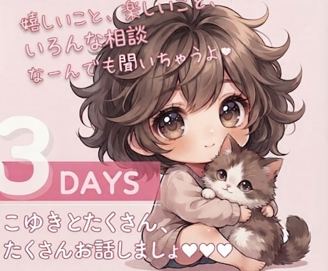回数無制限。メールでおなやみ相談いたします 小さなお悩みも否定せず寄り添います。なんでもお話くださいね。 イメージ1