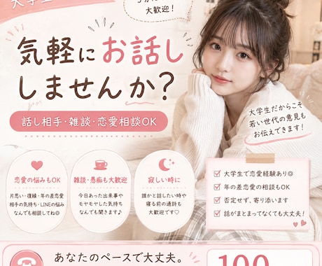寂しい時やモヤモヤした時のお話し相手になります 大学生と気軽に雑談しませんか？恋愛相談も歓迎です イメージ1