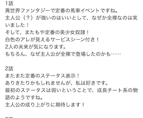 中堅Web小説家が小説・漫画等に感想をお伝えします 自作品の感想が欲しい方に、初めての投稿前で不安な方に イメージ1