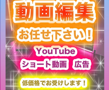 ショート動画、広告、YouTubeの編集を承ります あなたのブランディングを第一とした動画編集をします！ イメージ1