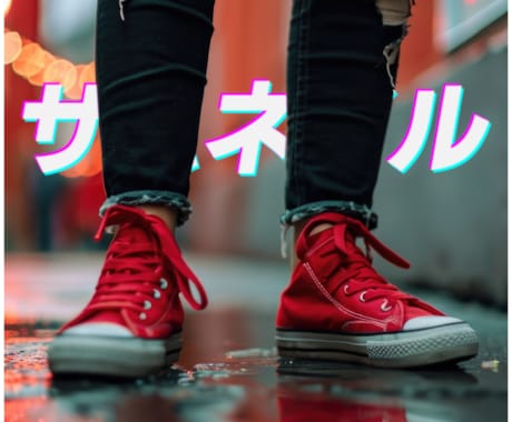 YouTubeサムネイルの制作をします イメージ1
