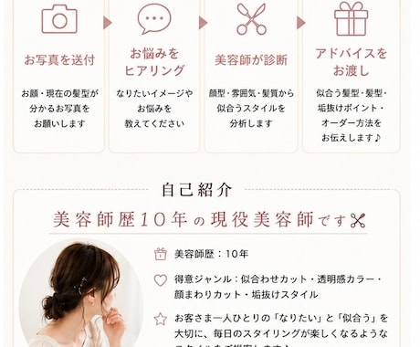 美容師歴10年の現役美容師が似合わせ診断します 第一印象アップのお手伝いします！ イメージ2