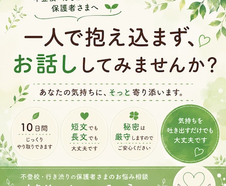 不登校のお子さまを持つ保護者様のお話をお聞きします 一人で抱え込まず、お話ししてみませんか？ イメージ1