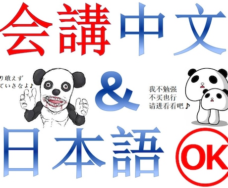 日本語のPOPやマニュアルを中国語に翻訳します 中華系のお客様やスタッフに必ず伝えたいメッセージがある時に✩ イメージ1