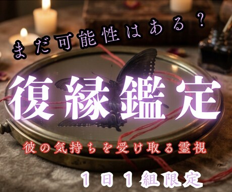 復縁の最終可能性と“今やるべき行動”を視ます もう戻れないのか、それとも“まだ繋がる未来”はあるのか… イメージ1