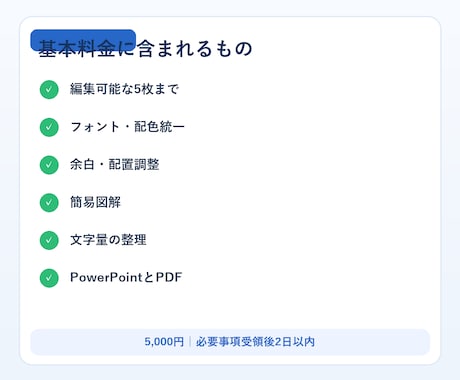 AI作成のPowerPointを整えます 5枚まで配置・配色・余白を2日で改善 イメージ2