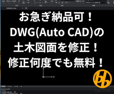 DWG(AutoCAD) の土木図面を修正します お急ぎ納品可！修正は何度でも無料！アバウトな依頼も形にします イメージ1