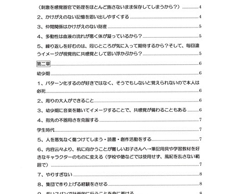 発達障害の障害のメカニズム、当事者が伝えます 発達障害の行動はなぜ起こる？ボーダーな著者が伝えます。 イメージ2