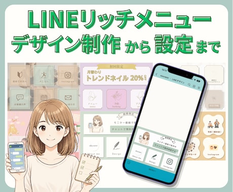 あなたと働くLINE設計＆デザイン制作します イメージ1