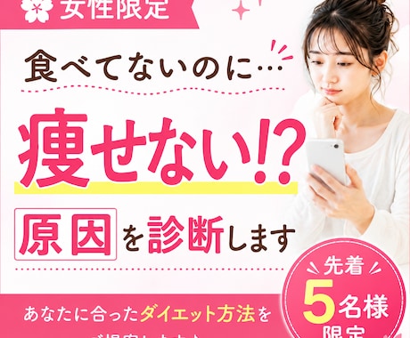女性限定食べてないのに痩せない原因を診断します 食事を減らしても痩せない女性へ イメージ1