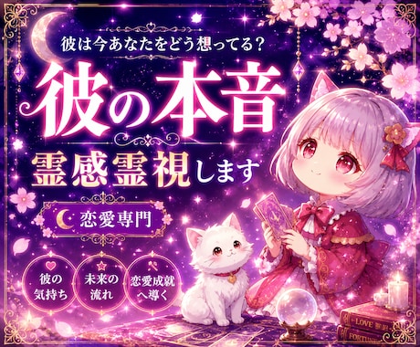 彼は今あなたをどう想ってる？本音を霊感霊視します 片思い・復縁・2人の未来を霊感タロットで深く鑑定します イメージ1
