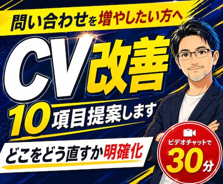 Webサイト改善｜CV改善案10項目提案します イメージ1