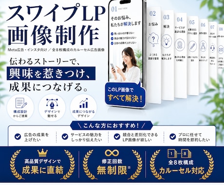 全8枚セット｜売れるスワイプLP画像を制作します メタ・インスタ広告対応／FV〜CTAまで構成設計 イメージ1