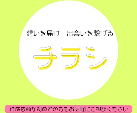 伝わるチラシデザインを作ります 出会いに繋がる、ちゃんと伝わるチラシをデザインします イメージ1