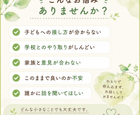 不登校のお子さまを持つ保護者様のお話をお聞きします 一人で抱え込まず、お話ししてみませんか？ イメージ2