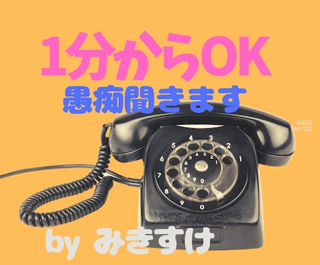女性向け:  雑談、おしゃべり、何でもお聞きします 仕事柄、人の話を聞くことが多いです。お気軽にどうぞ！ イメージ1