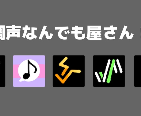 ボカロ(広義)なんでも調声します イメージ1