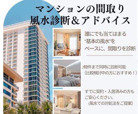 マンションの間取り風水診断＆アドバイスします 「風水×宅建士」が、 マンションの間取り診断＆改善アドバイス イメージ1