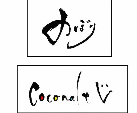 筆ロゴ制作します！２パターンお渡し！書き直し可、商用利用可 イメージ2