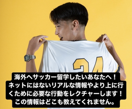 海外トライアウトや留学についてのアドバイスします ネットにない情報をここでゲット！ イメージ1
