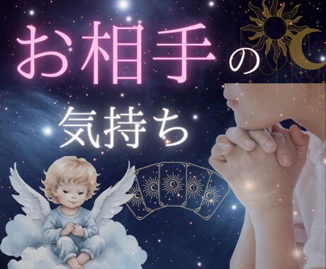彼はどう思ってる？タロットでお悩み聴きます 彼の気もちが知りたい／連絡が減った／好きだからこそ不安 イメージ1
