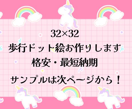 ピクスク・ゲームで利用可能な32×32描きます 最短1日！最安値！一緒に作るから安心！ イメージ1