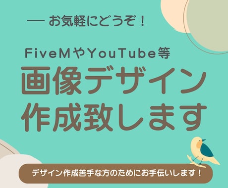 チラシやメニュー等デザイン作成お手伝いします FiveMや交流鯖でのチラシなど作成できます！ イメージ1