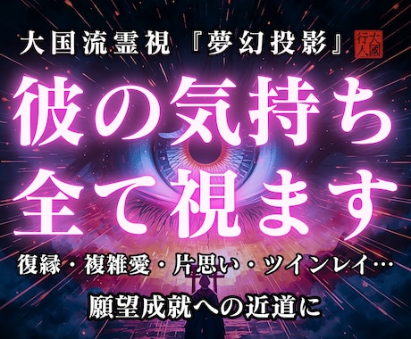 霊視占い｜彼の気持ち・本音と潜在意識を深く視ます 復縁・複雑愛・片思い・音信不通…色々な占いで迷子になった方へ イメージ1