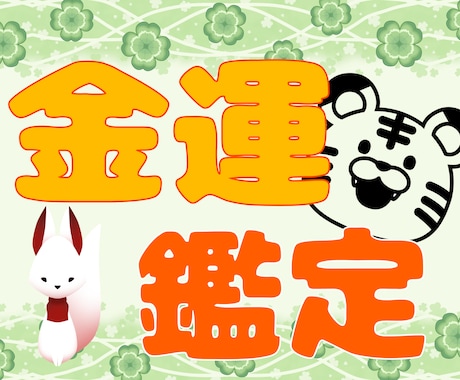 お金の流れ鑑定します あなたの悩みをお聞かせください イメージ1
