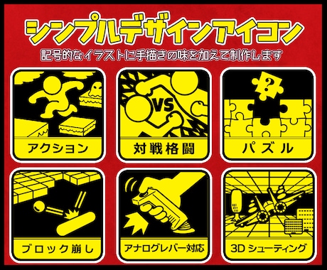 シンプルなデザインのアイコン・イラスト作成します ジャンルや注意事項などの表示に イメージ1