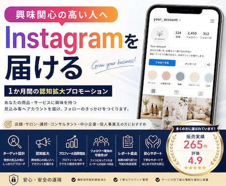 Instagramで見込み客への認知を広げます イメージ1