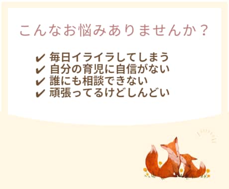 育児しんどいママの気持ち聞きます 否定しません｜安心して話せます イメージ2