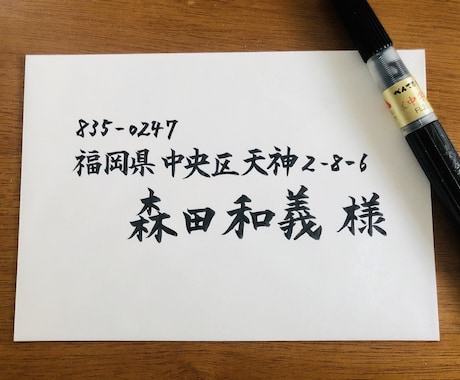 宛名書きします 結婚式の招待状や、お手紙の宛名書き イメージ1