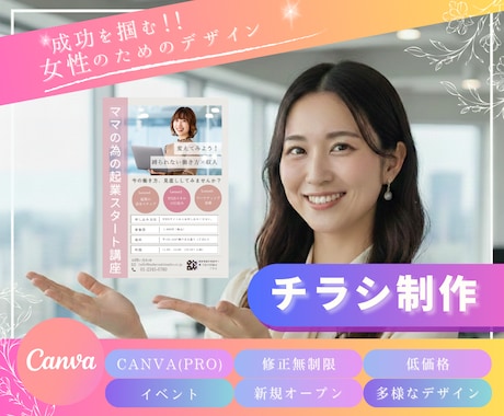Canvaでおしゃれなチラシ制作します 【シンプル・大人可愛い】ご要望に合わせてお作りいたします！ イメージ1