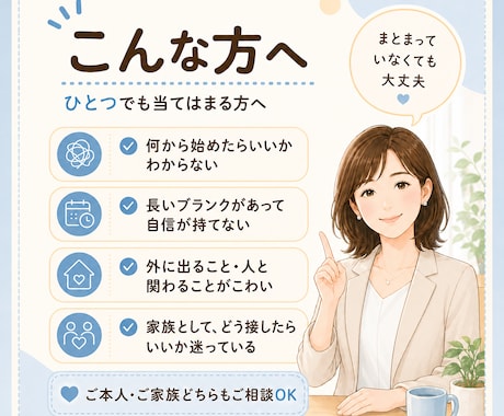 働きたいけど不安な方へ｜30分で気持ちを整理します ブランクや社会への不安を、ひとりで抱えず話せる30分ミニ相談 イメージ2
