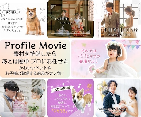 素適なプロフィールムービーを簡単に作成します イメージ1