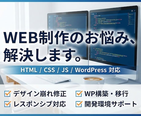 コーディングに関する問題点を解決いたします 開発環境の構築・コードの添削等様々なニーズにお応えいたします イメージ1