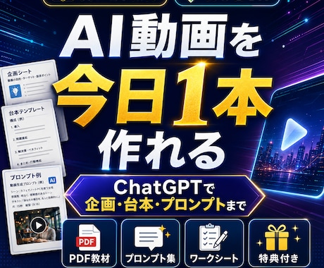 AI動画制作スターター教材【買い切り版】販売します 初心者向けに、AI動画制作を買い切り教材で学べます イメージ2