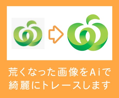 お持ちの画像/手書きのデータ、AIデータ化します AIデータで納品！そのまま入稿データにご使用いただけます イメージ2