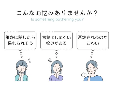 文章でお悩みをお聞きします ゆっくり気持ちを整理したい方へ イメージ2