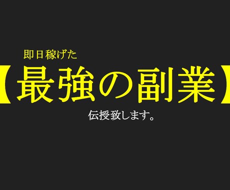 ブルーオーシャン！元手0円【最強の副業】を教えます まずは体験して下さい。もうノウハウコレクターはやめませんか？ イメージ1