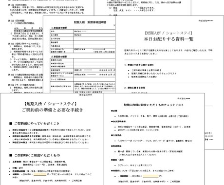障害者GH短期入所書式11点を提供します 令和8年対応！現役運営者作成！契約〜記録帳票まで一式 イメージ2