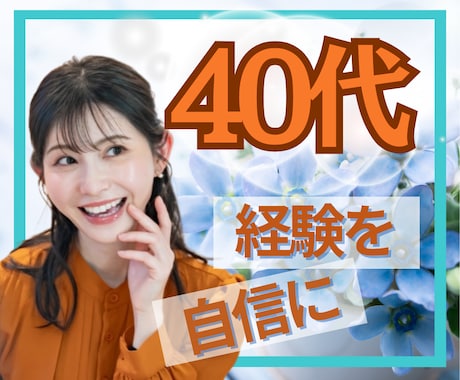 40代限定☘️家族や将来の話、じっくり聴きます 「このままでいい？」私と見つけよう！仕事/家庭/子育て等 イメージ1