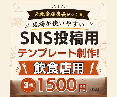 Canva対応！飲食店向けSNSテンプレ作ります 写真と文字を差し替えるだけ！繰り返し使えるSNS投稿 イメージ1