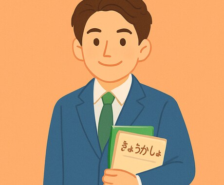 教員になりたい人・新任の不安を一緒に整理しますます 【講師のリアル】不安のない教員生活を! イメージ1