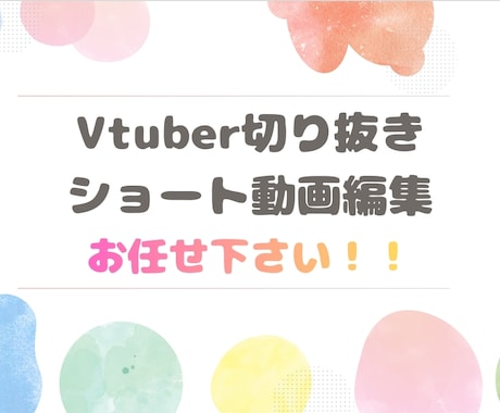 Vtuber・配信者の切り抜き動画を作成します Vtuber・配信者の切り抜き動画編集 イメージ1